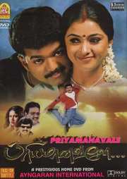 Preview Image for Front Cover of Priyamanavale