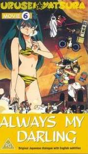 Preview Image for Front Cover of Urusei Yatsura: Movie 6 - Always My Darling